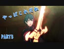 【2周目】青ゴリラ観察日記　PART5【ファイアーエムブレム風花雪月】