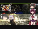 【MHXX】俺達の狩人魂#５【ゆっくり実況】