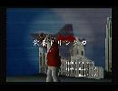 くまうた　（5641）「栄養ドリンク四」　唄：嵐山クマ男（夫）