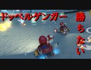 【マリオカート】マリオで行く、マリオカート8DX #57【実況プレイ】