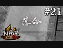 道中、最多落命数更新しました・・・【仁王２】＃２１『戦国死にゲー』