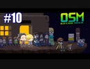 【深夜2時のティブとロブ】OSM/ Old School Musical初見プレイ part10【ゲーム実況】