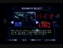 【バイオハザード】#3 記憶をアリッサでプレイ【アウトブレイク ファイル2】