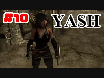 #10【SKYRIM/YASH】ハードなコアはお好きですか？【ゆっくり実況プレイ】