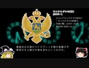 【ゆっくり解説】世界の国章14・モンテネグロ