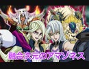 【遊戯王ADS】融合次元のアマゾネス