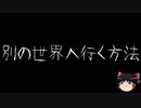 【ゆっくり怪談】一緒に怖い話をしませんか？？その240【洒落怖】