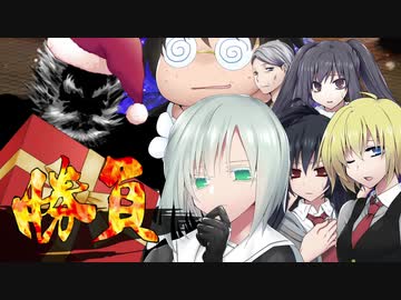 【実卓シノビガミ】クリスマス大作戦　その４（終）