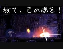 【 HOLLOW KNIGHT#5】新技って扱いにくいこと多いよね【実況プレイ】