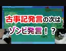 渡邉哲也さん、保守チャンネルでショックドクトリンを推奨してしまう…