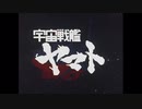 宇宙戦艦ヤマト　OP.ED集