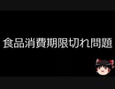 【ゆっくり朗読】ゆっくりさんと世界事件簿 その46