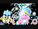 星のカービィスターアライズを激しく初見実況プレイPart10