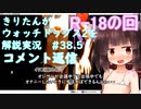 【Watch_dogs_2】R-18 きりたんがウォッチドッグス2を解説実況 コメント返信 #38.5