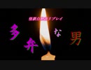 シナリオがブレるどころじゃなくなってる怪談白物語リプレイ「多弁な男」【シナブレ卓】