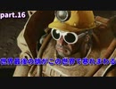 【fallout4】世界最後の蛸がこの世界で暴れまわる part.16