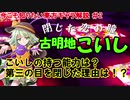 【ゆっくり解説】古明地こいし【今こそ知りたい東方キャラ解説】#2【5月14日はこいしの日】