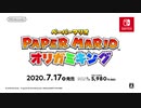 【Switch】ペーパーマリオ オリガミキング 初報PV【動画ジャンプ無】