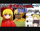 【もしも赤ずきんの世界にSNSがあったら】ゆっくりゲーム実況Part2