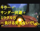 【マリオカート】マリオで行く、マリオカート8DX #59【実況プレイ】