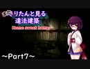 【Home_Sweet_Home】またきりたんと見る違法建築7