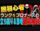 【初心者必見】ランク1プロナースが全滅のための立ち回り、動きをわかりやすく解説します【DBD/デッドバイデイライト】