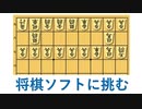 【将棋】相手の初期配置を変えて、将棋ソフトに勝つ
