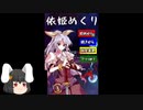 【東方ニコ遊祭・春風】依姫めくり（東方二次創作ゲーム）