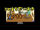 【このまちだいすき】今までの春休みと何かが違う！？【実況】Part6