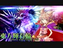 【東方バトスピ】　東方輝石輪　#11『アテナイアーと大いなる海(グレートオーシャン)その１』