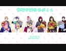 【A3!】監督誕生日ボイス