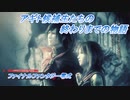 【ファイナルファンタジー零式】アギト候補生たちの終わりまでの物語 Part9(2/2)