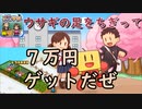 #2 ウサギの足をちぎりまくれ！【名門ポケット学院】