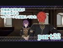究極鼻声実況者がFE風花雪月をマイペースに実況してみたpart22