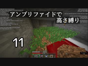 【minecraft】アンプリファイドで高さ縛り 11【結月ゆかり実況】