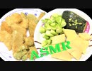 【咀嚼音】ASMR！3種類のお野菜をフライにして食べてみた♪