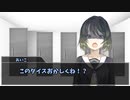 【クトゥルフ神話TRPG】あいことへちのゆっくりクトゥルフ神話TRPG【1/2】