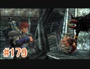 【xenoblade】地声が低めの女がゼノブレイド初見実況プレイpart179【初実況】