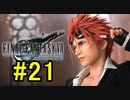 FF7REMAKEやっていく #21