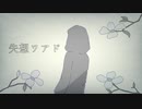【人/力】失nev想erloワstwアordド【３】