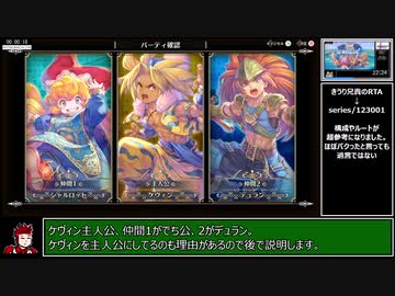 聖剣伝説3 ToM any%ハードRTA 3時間56分57秒 part1