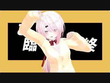 【にじさんじMMD】テレキャスタービーボーイ【梅ノ吉式椎名唯華】