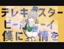 テレキャスター爆音ボーイ