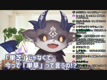 単芝絶許の話から「草」という表現に疑問を抱くでびでび・でびる