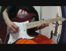 【龍雨／朝ノ瑠璃】ギターソロをアレンジしてみた