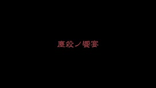 【シノアリス】コロシアムBGMメドレー風