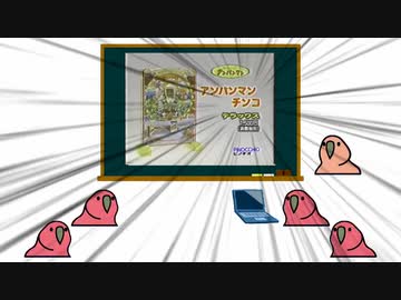 アンパンマンパチンコのcmを自分好みに加工するparrot