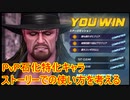 【KOFAS】石化特化のアンダーテイカーをストーリーで使ってみる動画｜KOFオールスター#39