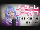 This game歌ってみた【コスプレ】anime song cover