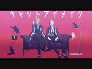 【MMDツイステ】キャットアイメイク【リーチ兄弟】